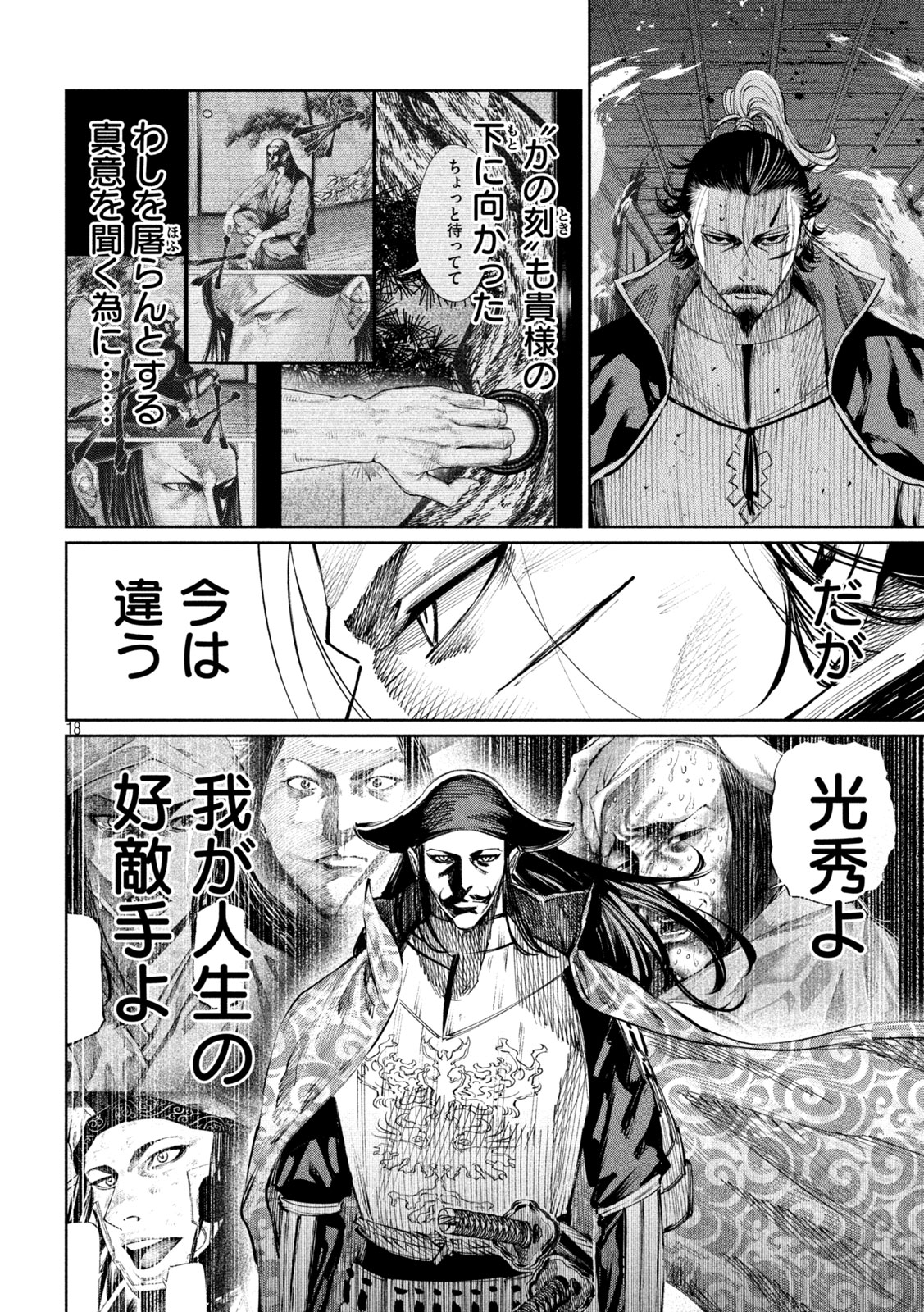 何度、時をくりかえしても本能寺が燃えるんじゃが!? - raw - 第118話 - https://jpee.aabb.to/JPEE/130701/2fqvxsr3hsb.jpg
