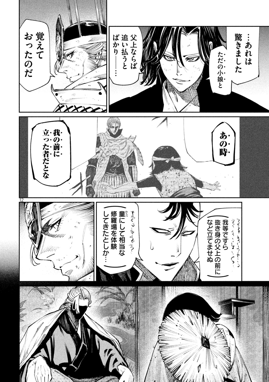 何度、時をくりかえしても本能寺が燃えるんじゃが!? - raw - 第118話 - https://jpee.aabb.to/JPEE/130701/5g4bd0o5pow.jpg