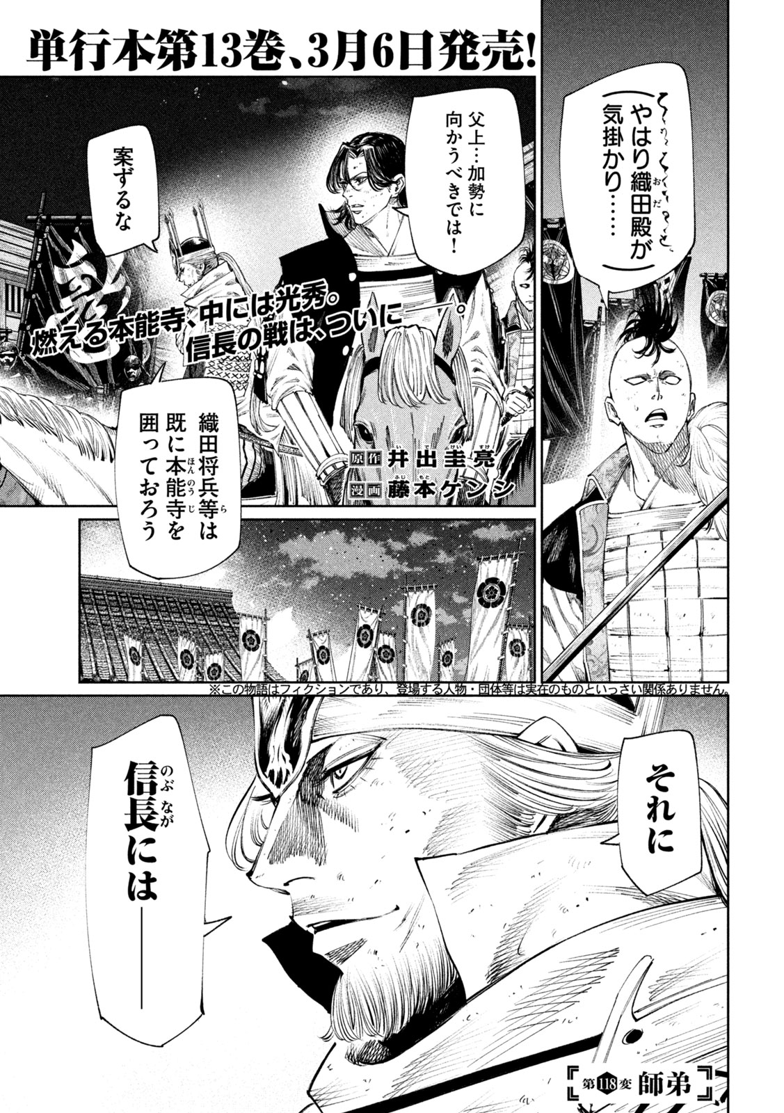 何度、時をくりかえしても本能寺が燃えるんじゃが!? - raw - 第118話 - https://jpee.aabb.to/JPEE/130701/adppff5bt4j.jpg