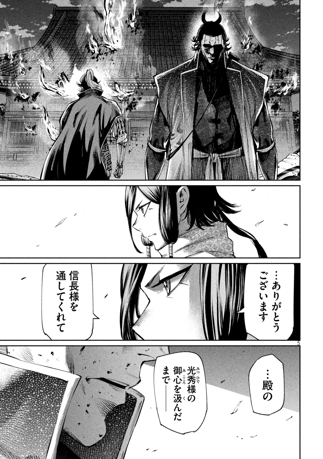 何度、時をくりかえしても本能寺が燃えるんじゃが!? - raw - 第118話 - https://jpee.aabb.to/JPEE/130701/c1rtopdlszk.jpg