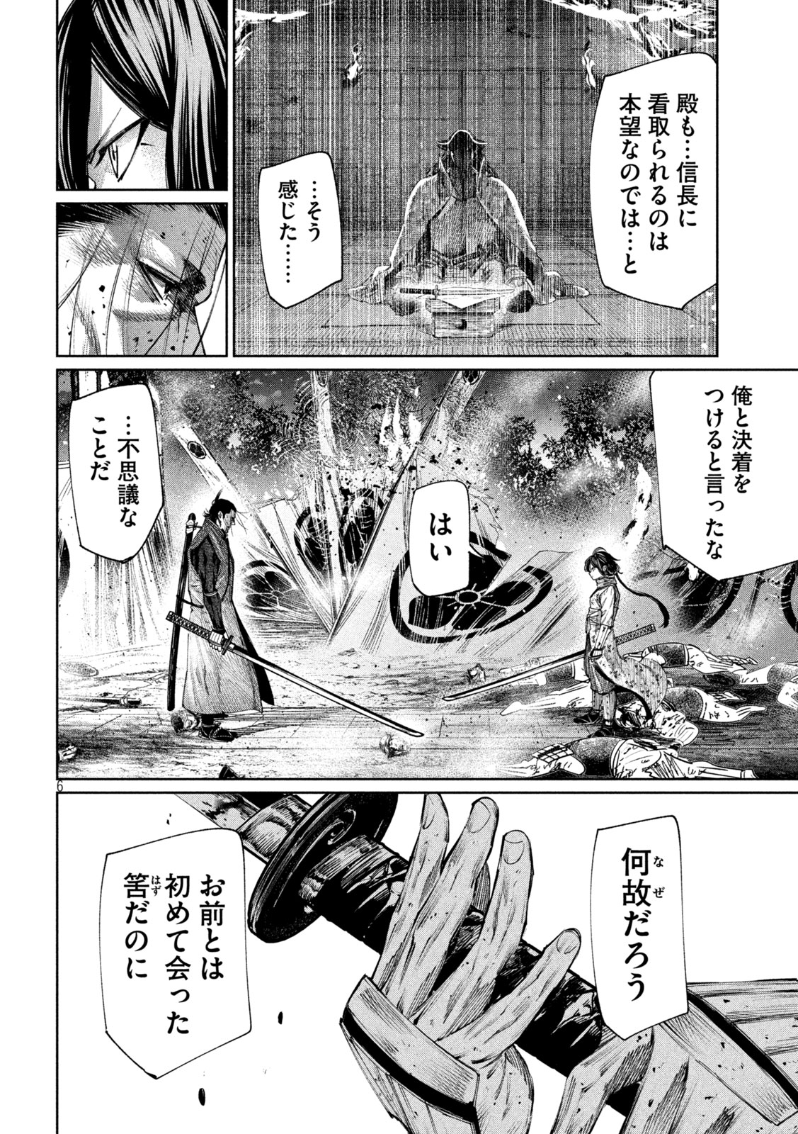 何度、時をくりかえしても本能寺が燃えるんじゃが!? - raw - 第118話 - https://jpee.aabb.to/JPEE/130701/kd5dq0qkcuq.jpg