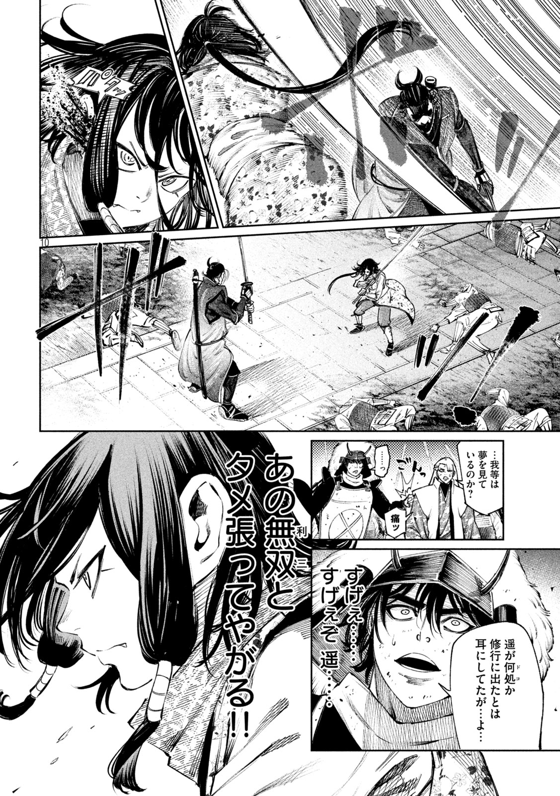 何度、時をくりかえしても本能寺が燃えるんじゃが!? - raw - 第118話 - https://jpee.aabb.to/JPEE/130701/pgrddxffcxz.jpg