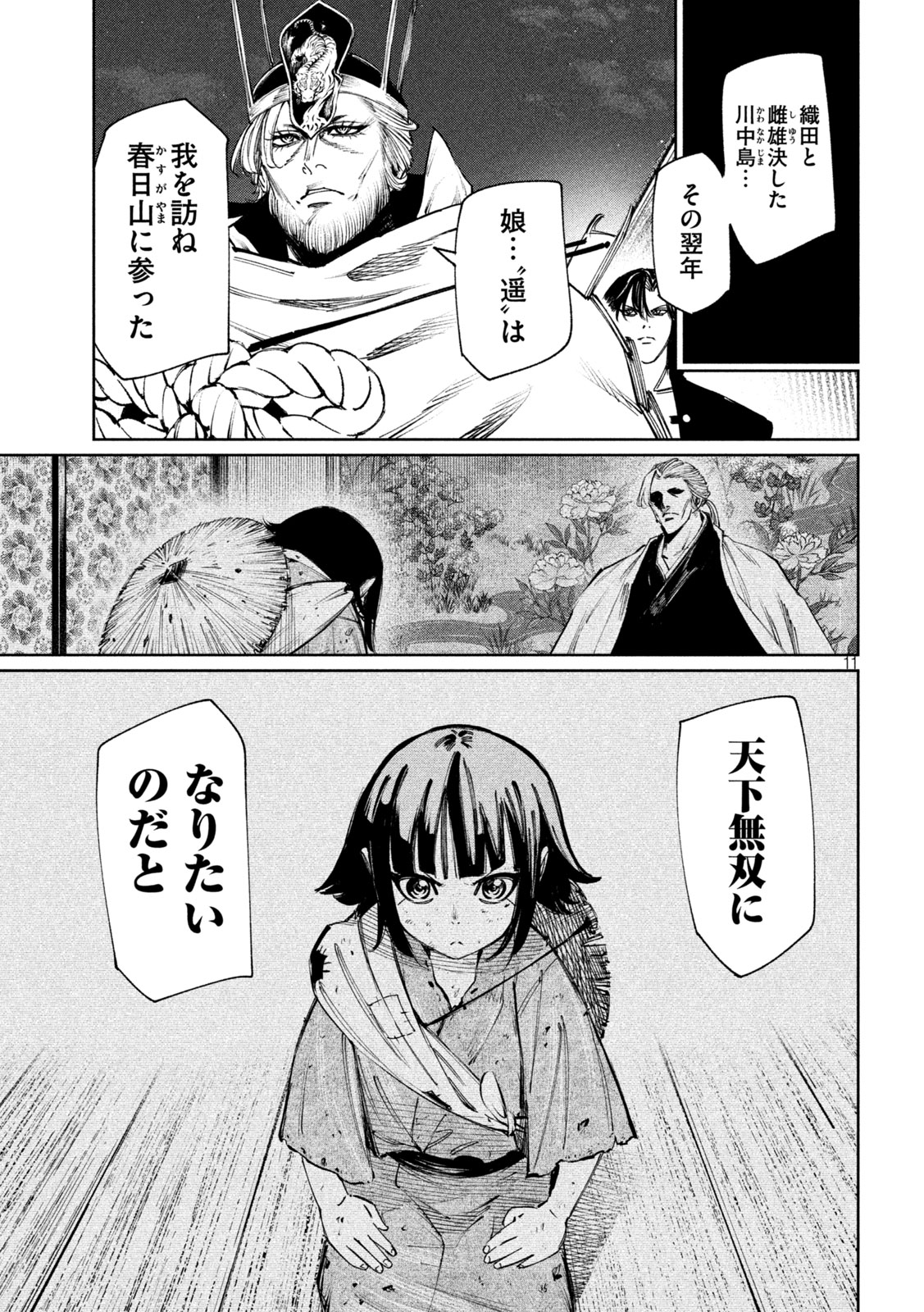 何度、時をくりかえしても本能寺が燃えるんじゃが!? - raw - 第118話 - https://jpee.aabb.to/JPEE/130701/rcqlhb4fxtt.jpg