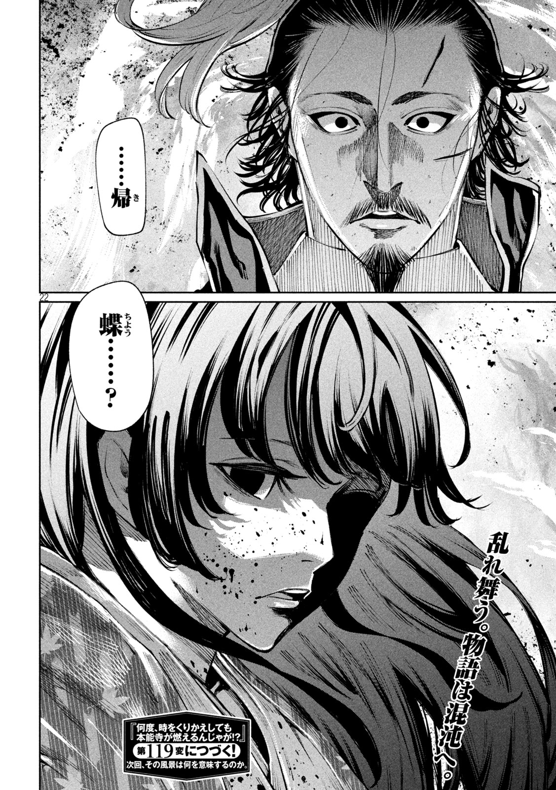 何度、時をくりかえしても本能寺が燃えるんじゃが!? - raw - 第118話 - https://jpee.aabb.to/JPEE/130701/tbisble50vp.jpg