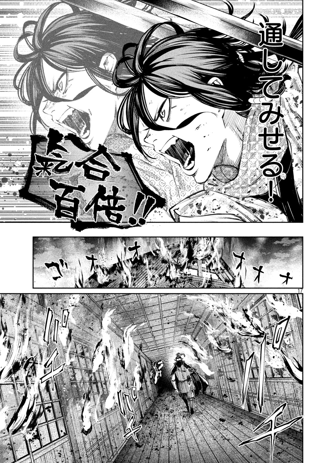 何度、時をくりかえしても本能寺が燃えるんじゃが!? - raw - 第118話 - https://jpee.aabb.to/JPEE/130701/u5sxzn4i11v.jpg