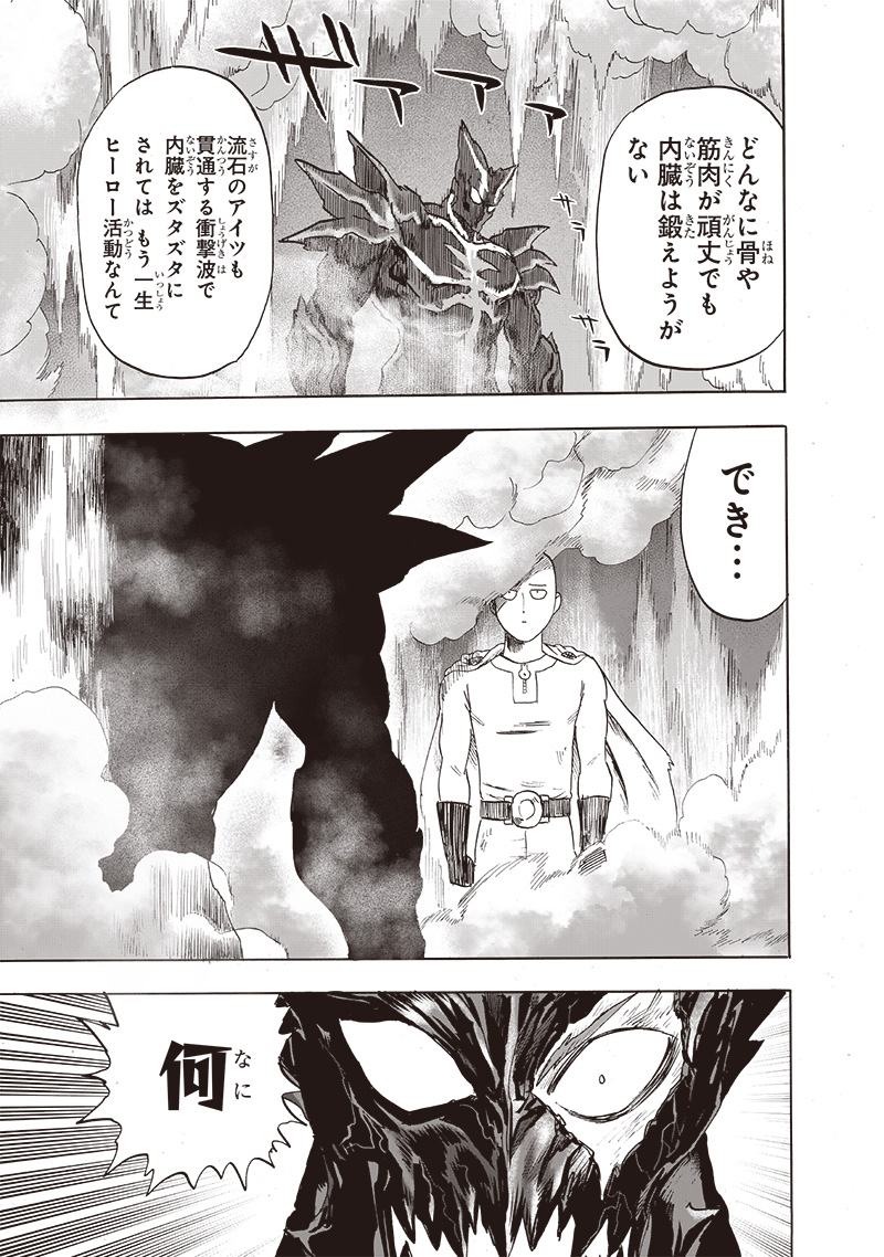 ワンパンマン - raw - 第208話 - https://jpee.aabb.to/JPEE/13071/lgctvp244bm.jpg