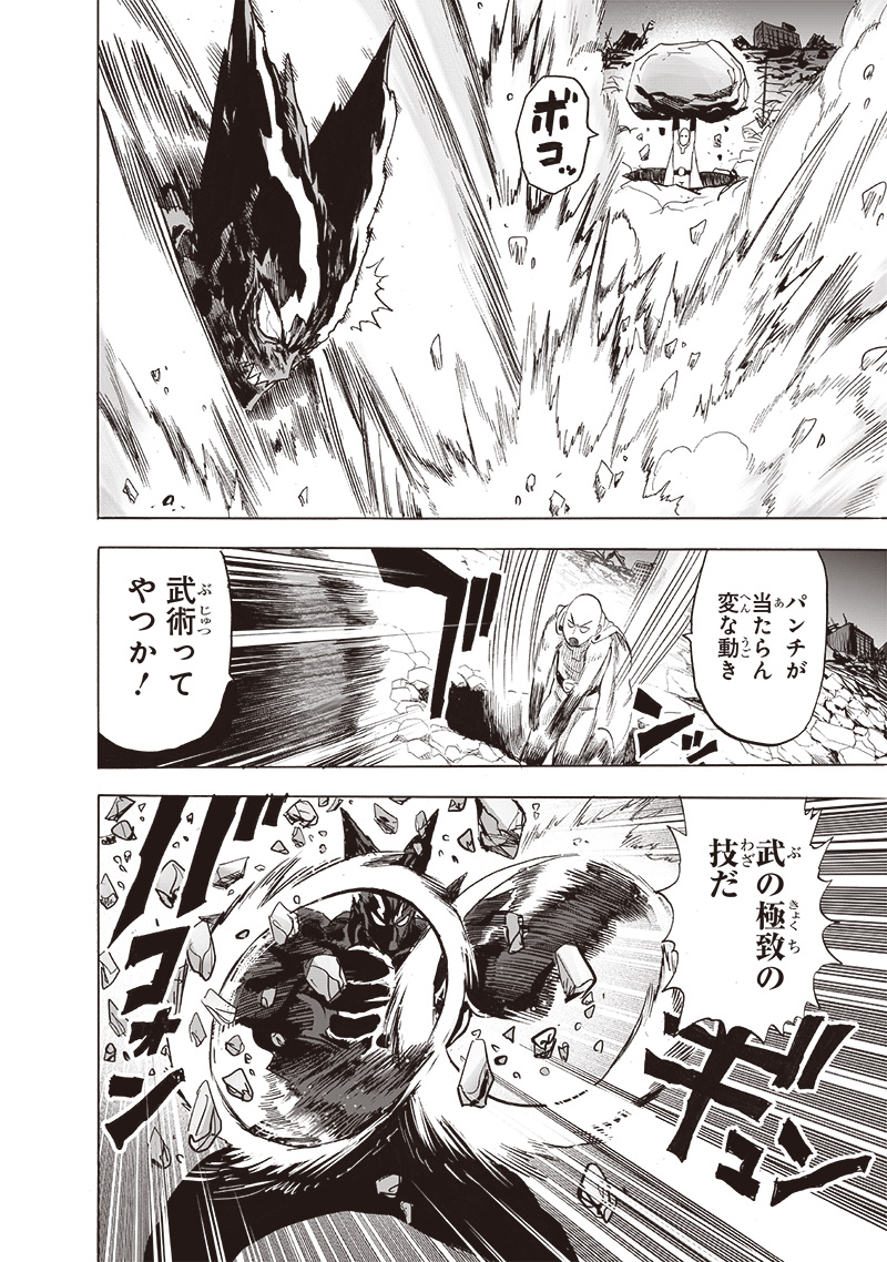 ワンパンマン - raw - 第208話 - https://jpee.aabb.to/JPEE/13071/v02i1xslfkn.jpg