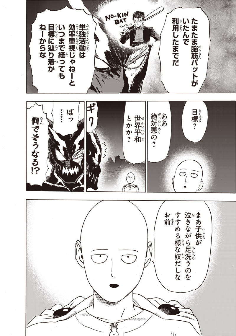 ワンパンマン - raw - 第208話 - https://jpee.aabb.to/JPEE/13071/vpwkmb2ilqh.jpg