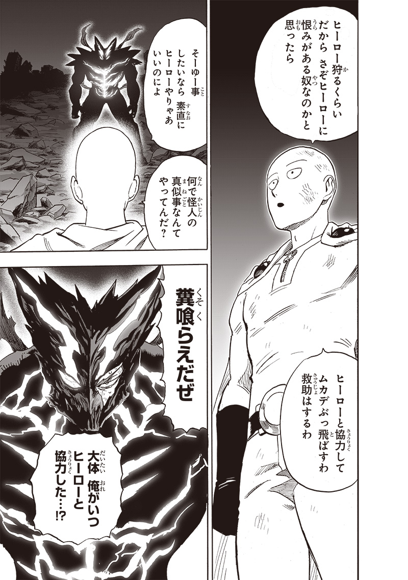 ワンパンマン - raw - 第208話 - https://jpee.aabb.to/JPEE/13071/xv1r44jru41.jpg