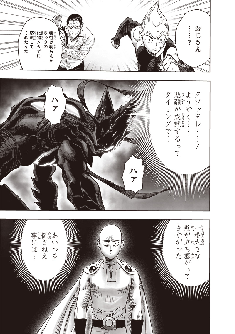 ワンパンマン - raw - 第207話 - https://jpee.aabb.to/JPEE/13084/0np0dixeajr.jpg