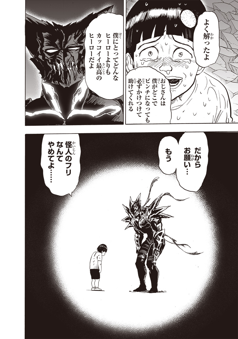 ワンパンマン - raw - 第207話 - https://jpee.aabb.to/JPEE/13084/a2q341degsz.jpg