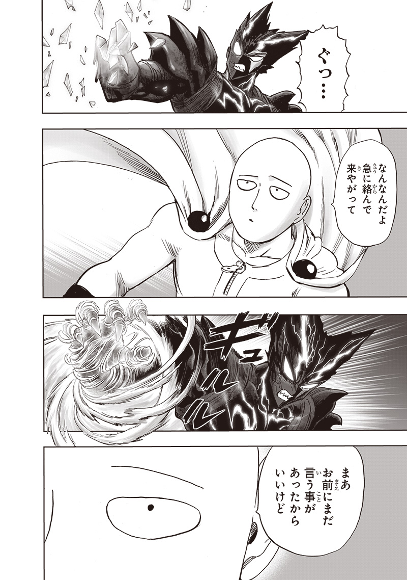 ワンパンマン - raw - 第207話 - https://jpee.aabb.to/JPEE/13084/dg5lmzvztyx.jpg
