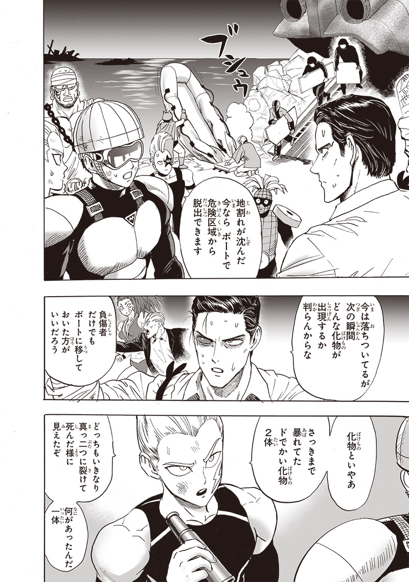 ワンパンマン - raw - 第207話 - https://jpee.aabb.to/JPEE/13084/hgmn1edujlm.jpg