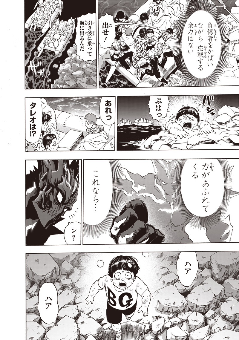 ワンパンマン - raw - 第207話 - https://jpee.aabb.to/JPEE/13084/vj5iqpc0rwh.jpg