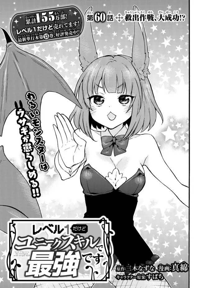 レベル1だけどユニークスキルで最強です - raw - 第60.1話 - https://jpee.aabb.to/JPEE/130874/55liscq1zj5.jpg