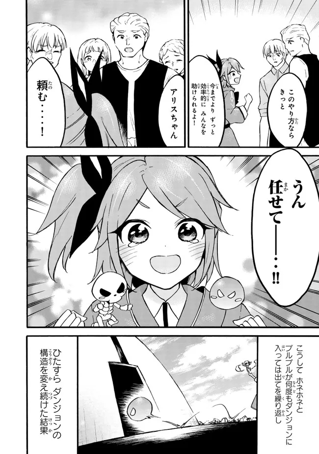 レベル1だけどユニークスキルで最強です - raw - 第60.1話 - https://jpee.aabb.to/JPEE/130874/qggkyez30d4.jpg