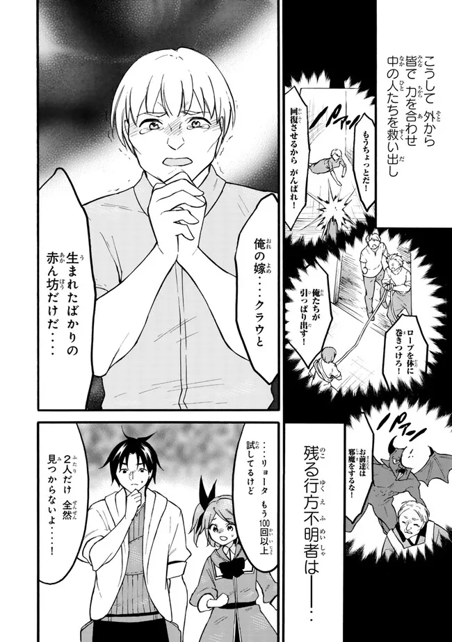 レベル1だけどユニークスキルで最強です - raw - 第60.1話 - https://jpee.aabb.to/JPEE/130874/zcq0yk3tvdi.jpg