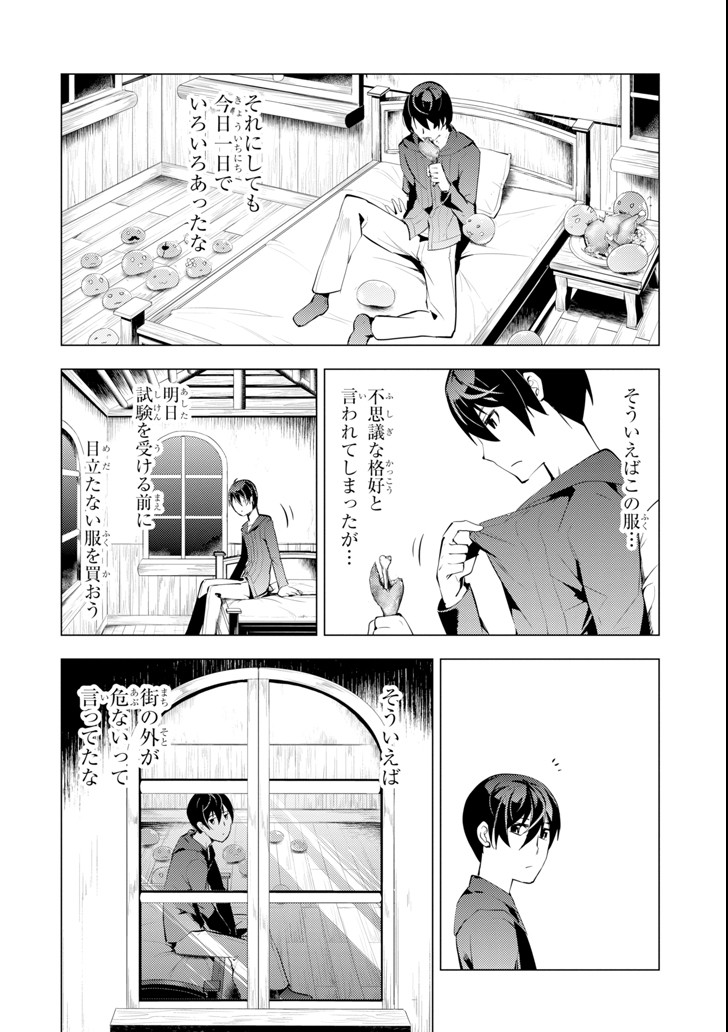 転生賢者の異世界ライフ～第二の職業を得て、世界最強になりました～ - raw - 第2話 - https://jpee.aabb.to/JPEE/130940/255asgyou23.jpg