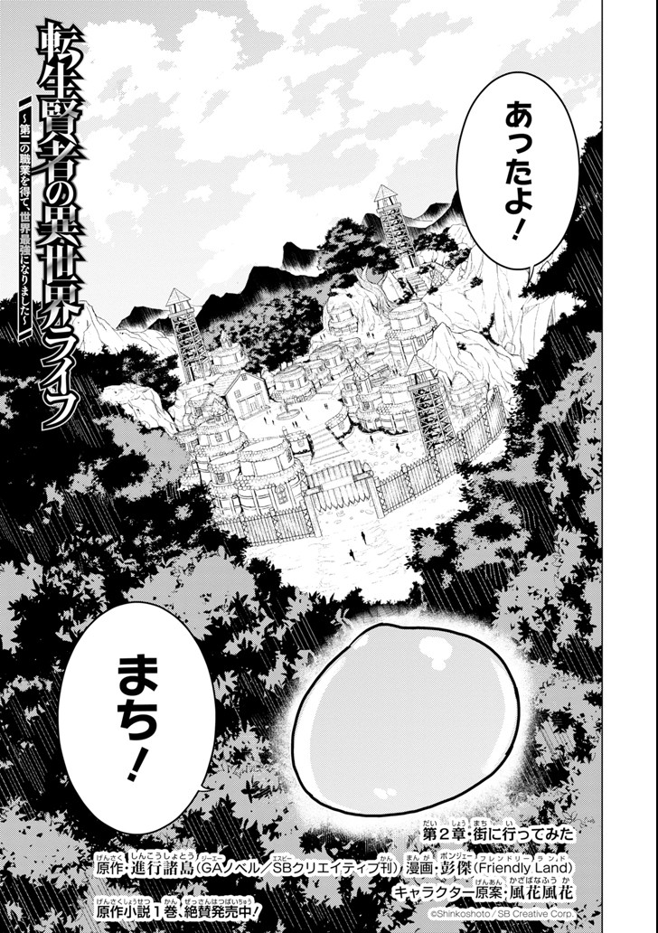 転生賢者の異世界ライフ～第二の職業を得て、世界最強になりました～ - raw - 第2話 - https://jpee.aabb.to/JPEE/130940/2v5h1fdg3w4.jpg