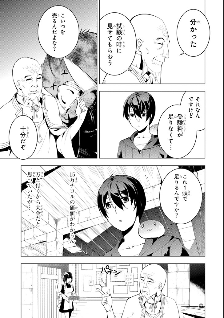 転生賢者の異世界ライフ～第二の職業を得て、世界最強になりました～ - raw - 第2話 - https://jpee.aabb.to/JPEE/130940/44emarxfesh.jpg