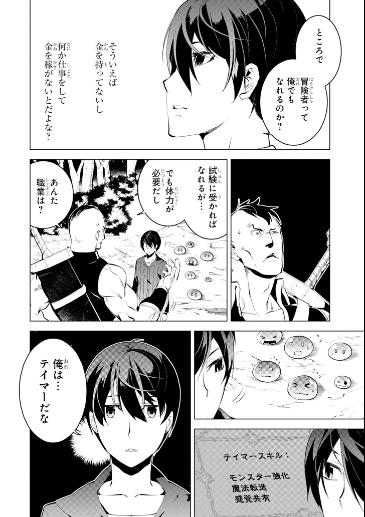 転生賢者の異世界ライフ～第二の職業を得て、世界最強になりました～ - raw - 第2話 - https://jpee.aabb.to/JPEE/130940/5bdzmlep2yw.jpg
