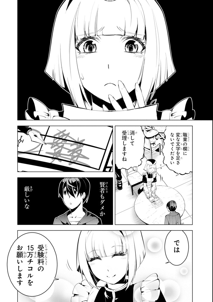 転生賢者の異世界ライフ～第二の職業を得て、世界最強になりました～ - raw - 第2話 - https://jpee.aabb.to/JPEE/130940/amybzryvedw.jpg