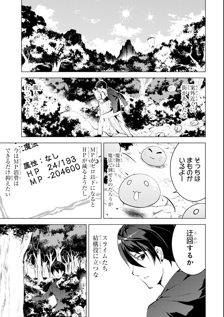 転生賢者の異世界ライフ～第二の職業を得て、世界最強になりました～ - raw - 第2話 - https://jpee.aabb.to/JPEE/130940/cbz1vkmcou4.jpg