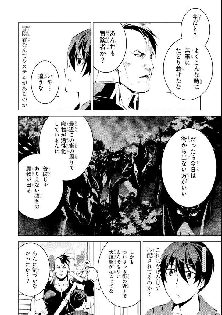 転生賢者の異世界ライフ～第二の職業を得て、世界最強になりました～ - raw - 第2話 - https://jpee.aabb.to/JPEE/130940/enbtom5g053.jpg
