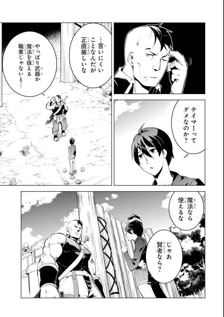 転生賢者の異世界ライフ～第二の職業を得て、世界最強になりました～ - raw - 第2話 - https://jpee.aabb.to/JPEE/130940/fk1safattxf.jpg