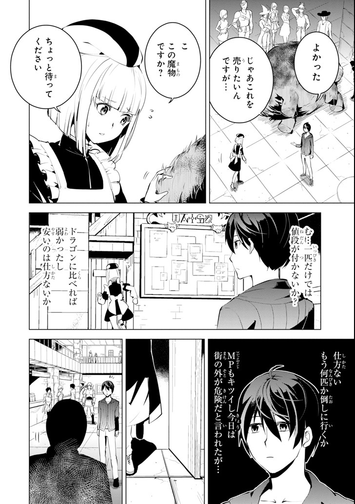 転生賢者の異世界ライフ～第二の職業を得て、世界最強になりました～ - raw - 第2話 - https://jpee.aabb.to/JPEE/130940/grnoiobwpcn.jpg