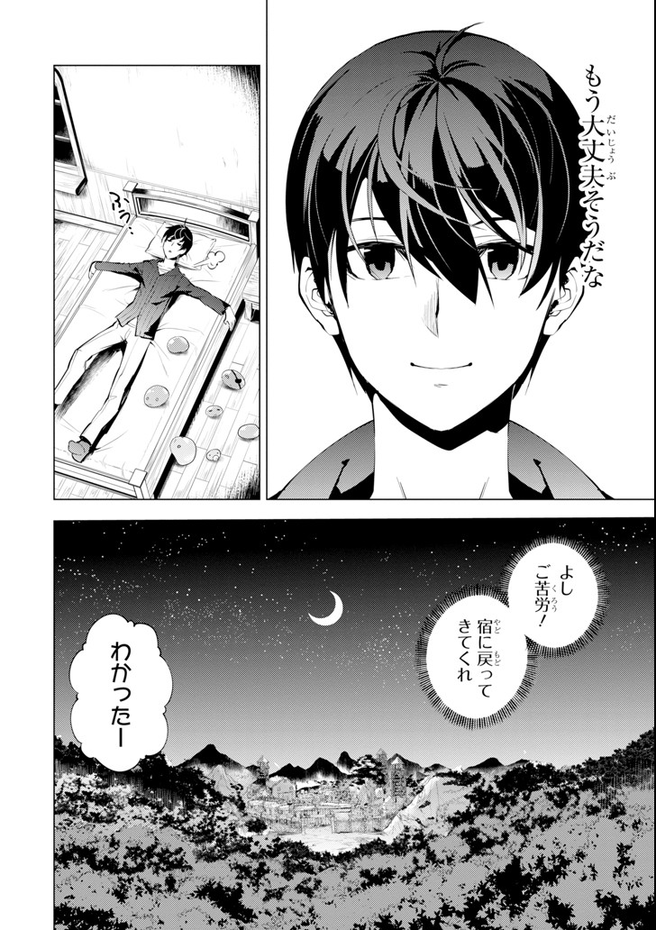 転生賢者の異世界ライフ～第二の職業を得て、世界最強になりました～ - raw - 第2話 - https://jpee.aabb.to/JPEE/130940/lnmy0zkqon2.jpg