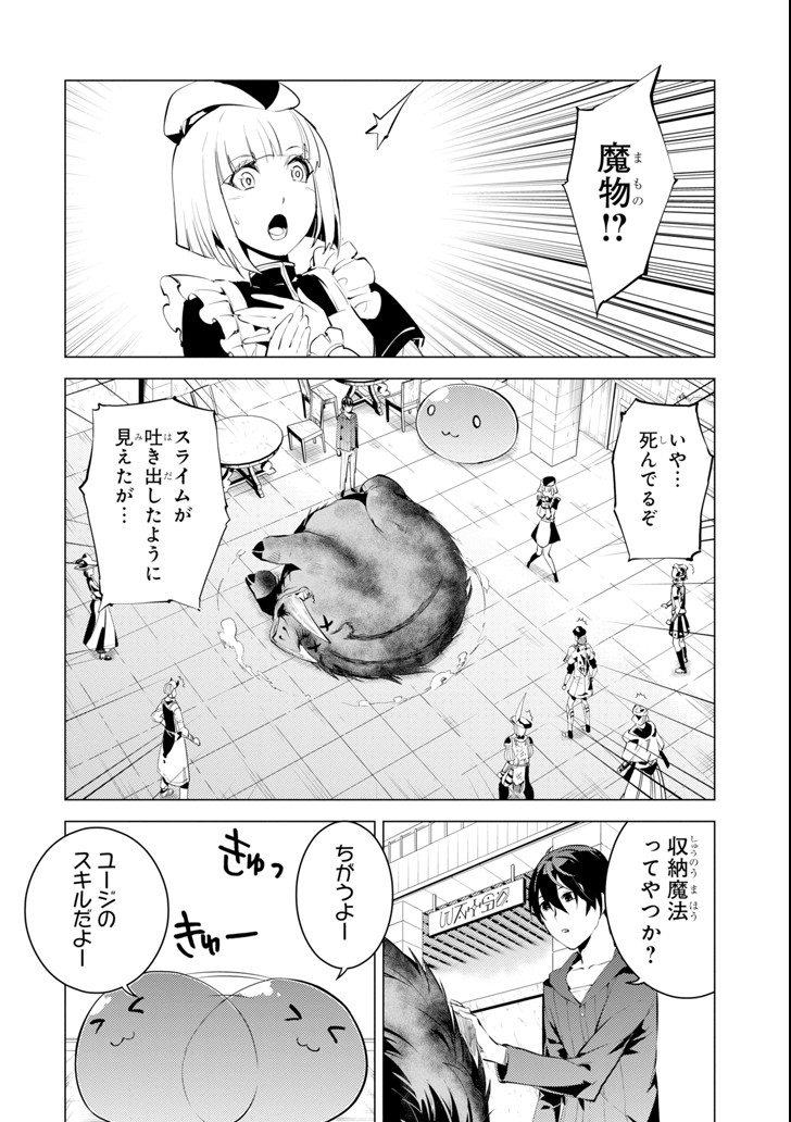 転生賢者の異世界ライフ～第二の職業を得て、世界最強になりました～ - raw - 第2話 - https://jpee.aabb.to/JPEE/130940/lw1owul43dg.jpg