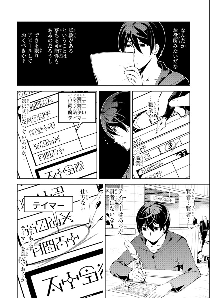 転生賢者の異世界ライフ～第二の職業を得て、世界最強になりました～ - raw - 第2話 - https://jpee.aabb.to/JPEE/130940/qw3u12r2d10.jpg