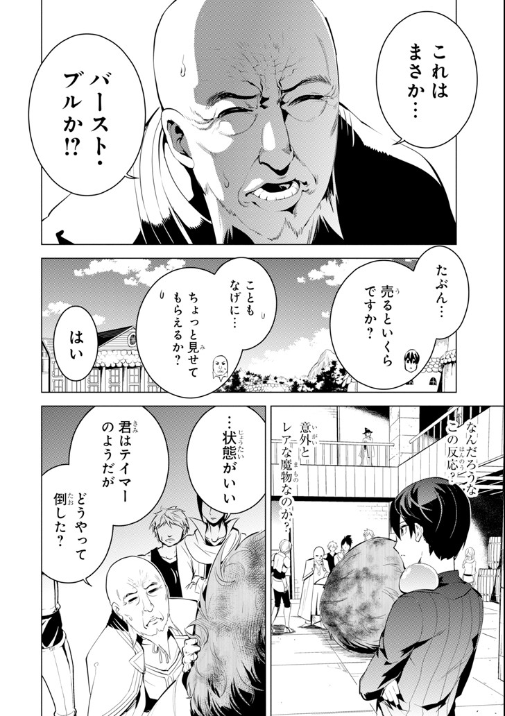 転生賢者の異世界ライフ～第二の職業を得て、世界最強になりました～ - raw - 第2話 - https://jpee.aabb.to/JPEE/130940/ufmn0vjghxr.jpg