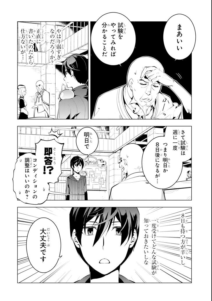 転生賢者の異世界ライフ～第二の職業を得て、世界最強になりました～ - raw - 第2話 - https://jpee.aabb.to/JPEE/130940/wdbmo0znik3.jpg