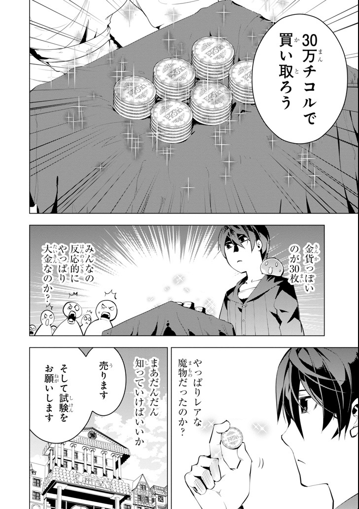 転生賢者の異世界ライフ～第二の職業を得て、世界最強になりました～ - raw - 第2話 - https://jpee.aabb.to/JPEE/130940/whix1owrjko.jpg
