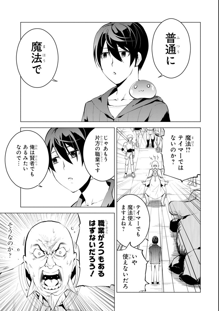 転生賢者の異世界ライフ～第二の職業を得て、世界最強になりました～ - raw - 第2話 - https://jpee.aabb.to/JPEE/130940/xhu3c2vdkkk.jpg
