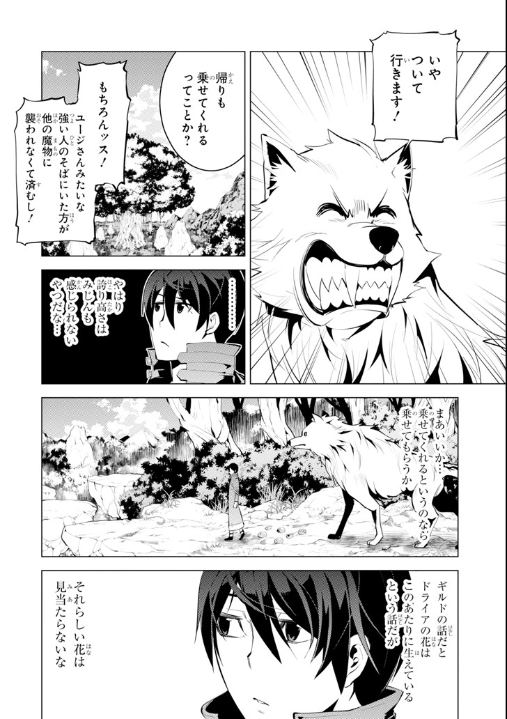転生賢者の異世界ライフ～第二の職業を得て、世界最強になりました～ - raw - 第4話 - https://jpee.aabb.to/JPEE/130941/2pea5lrggph.jpg
