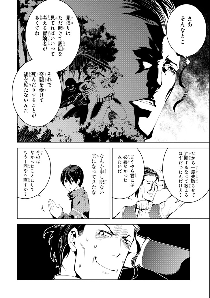 転生賢者の異世界ライフ～第二の職業を得て、世界最強になりました～ - raw - 第4話 - https://jpee.aabb.to/JPEE/130941/3d13w11owio.jpg