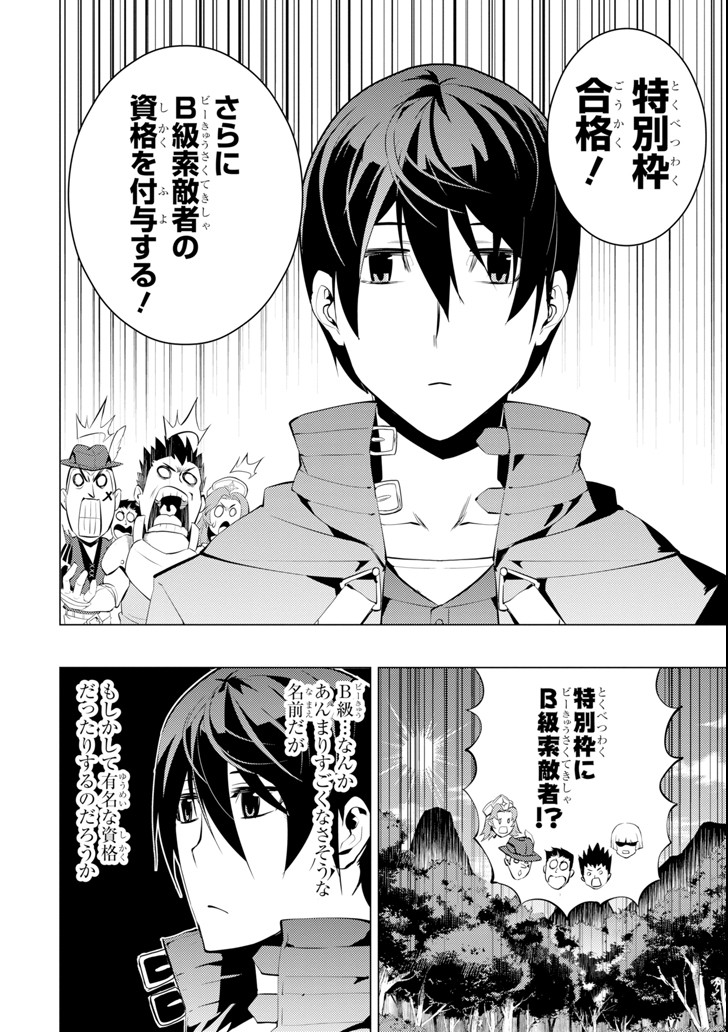 転生賢者の異世界ライフ～第二の職業を得て、世界最強になりました～ - raw - 第4話 - https://jpee.aabb.to/JPEE/130941/520p5ev2fzm.jpg
