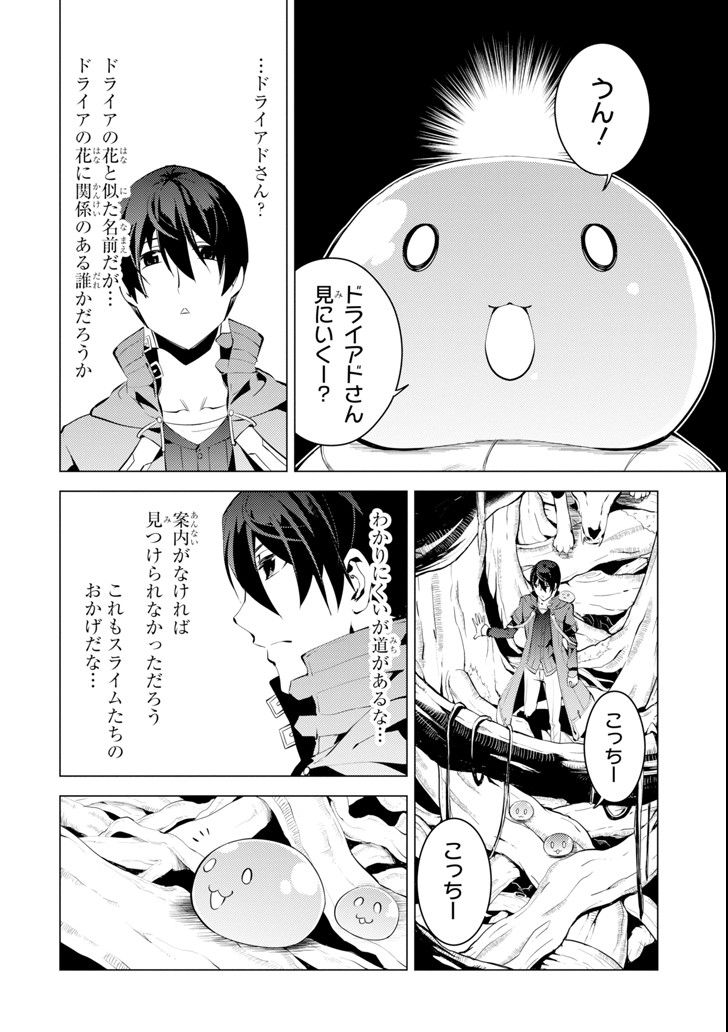 転生賢者の異世界ライフ～第二の職業を得て、世界最強になりました～ - raw - 第4話 - https://jpee.aabb.to/JPEE/130941/dcigtfrg5nv.jpg