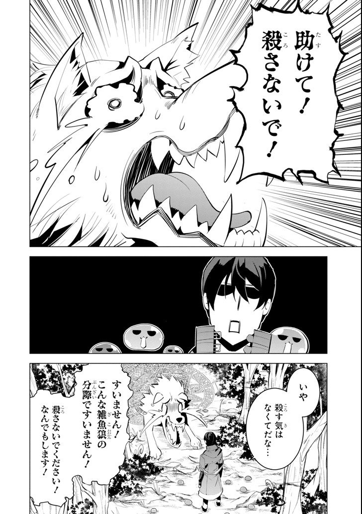 転生賢者の異世界ライフ～第二の職業を得て、世界最強になりました～ - raw - 第4話 - https://jpee.aabb.to/JPEE/130941/dfqu3irtjuv.jpg