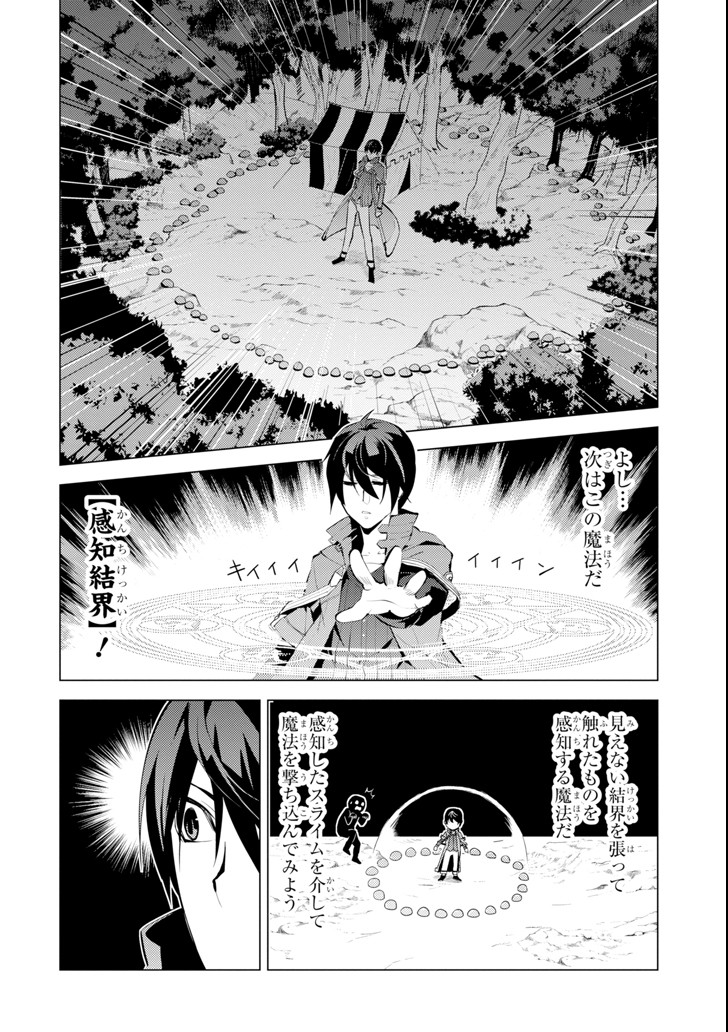 転生賢者の異世界ライフ～第二の職業を得て、世界最強になりました～ - raw - 第4話 - https://jpee.aabb.to/JPEE/130941/fdueorh3gtb.jpg