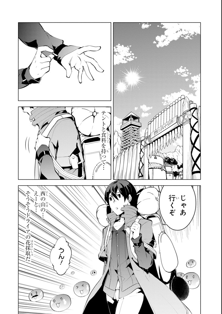 転生賢者の異世界ライフ～第二の職業を得て、世界最強になりました～ - raw - 第4話 - https://jpee.aabb.to/JPEE/130941/gv0a3nm5y33.jpg