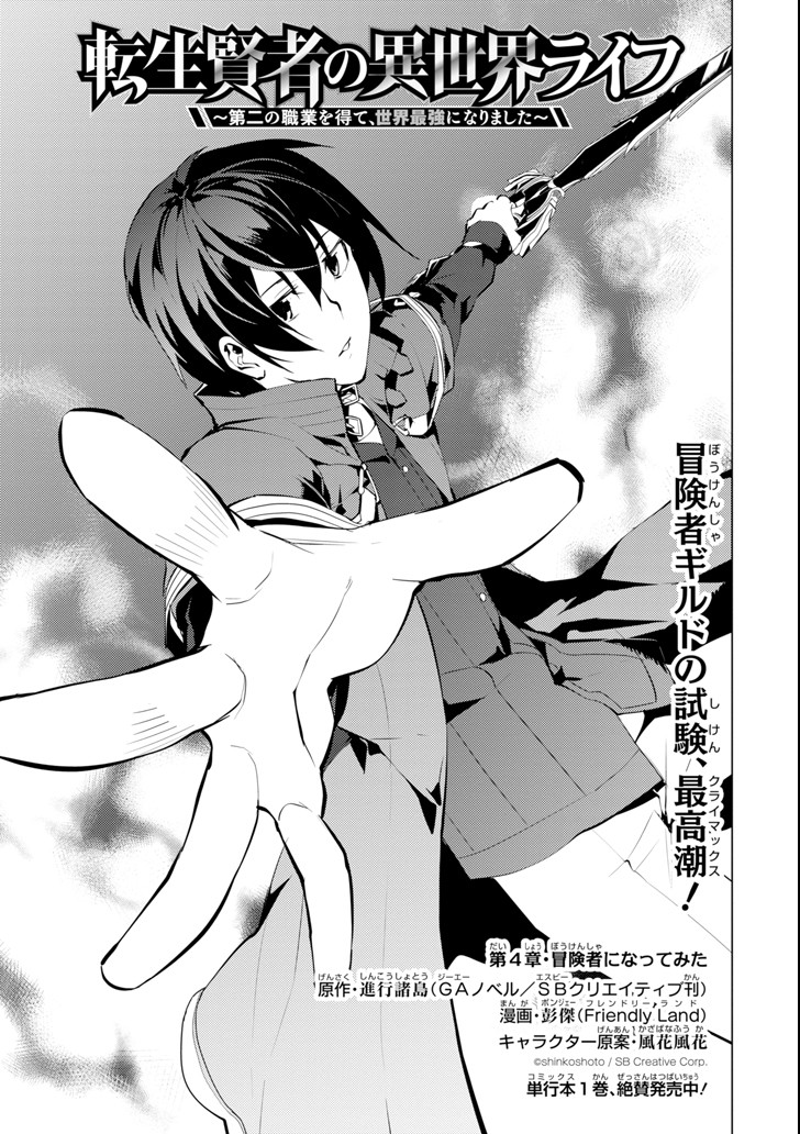 転生賢者の異世界ライフ～第二の職業を得て、世界最強になりました～ - raw - 第4話 - https://jpee.aabb.to/JPEE/130941/hh35cwydhon.jpg