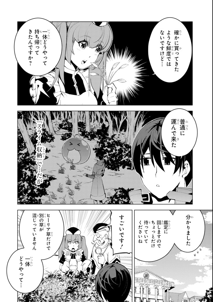 転生賢者の異世界ライフ～第二の職業を得て、世界最強になりました～ - raw - 第4話 - https://jpee.aabb.to/JPEE/130941/hxlyman1epl.jpg