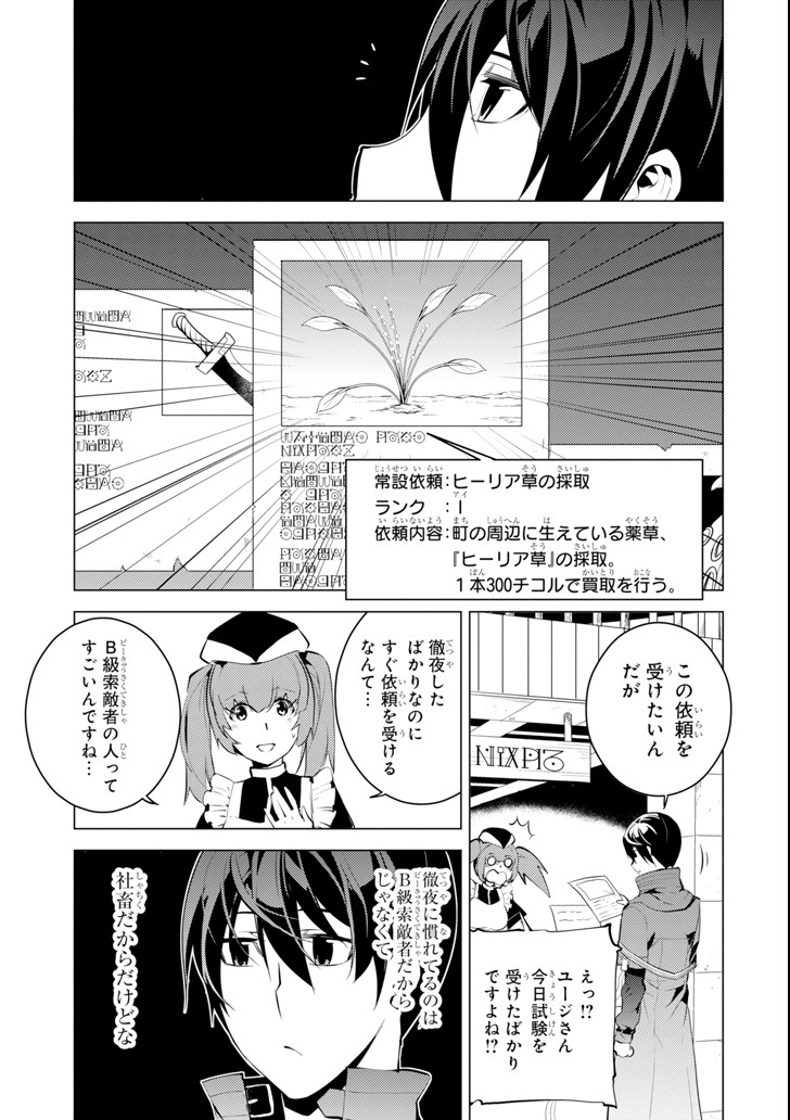 転生賢者の異世界ライフ～第二の職業を得て、世界最強になりました～ - raw - 第4話 - https://jpee.aabb.to/JPEE/130941/jx210s43xw0.jpg