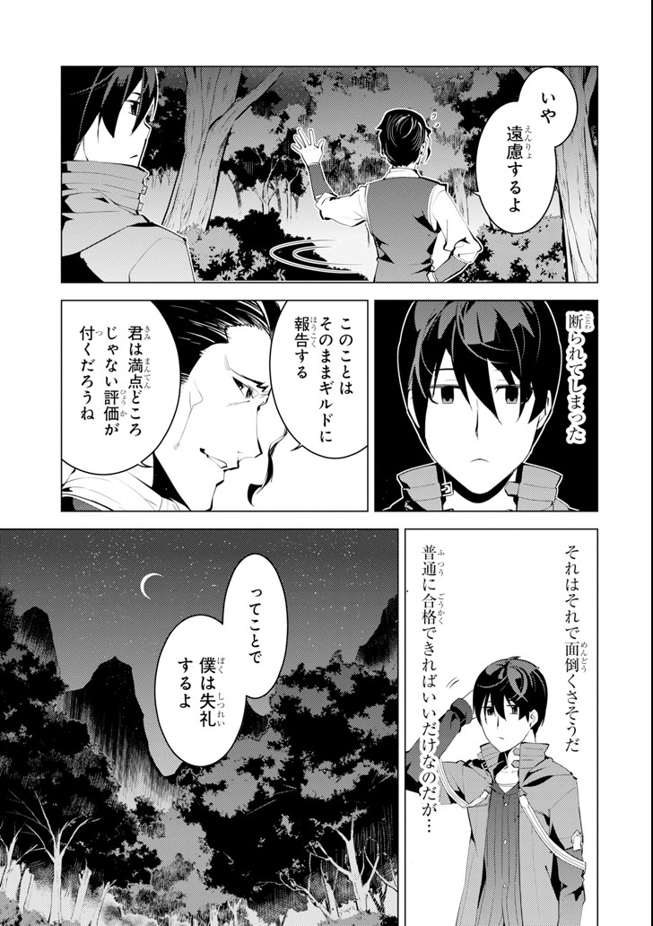 転生賢者の異世界ライフ～第二の職業を得て、世界最強になりました～ - raw - 第4話 - https://jpee.aabb.to/JPEE/130941/kpazpmh5gco.jpg