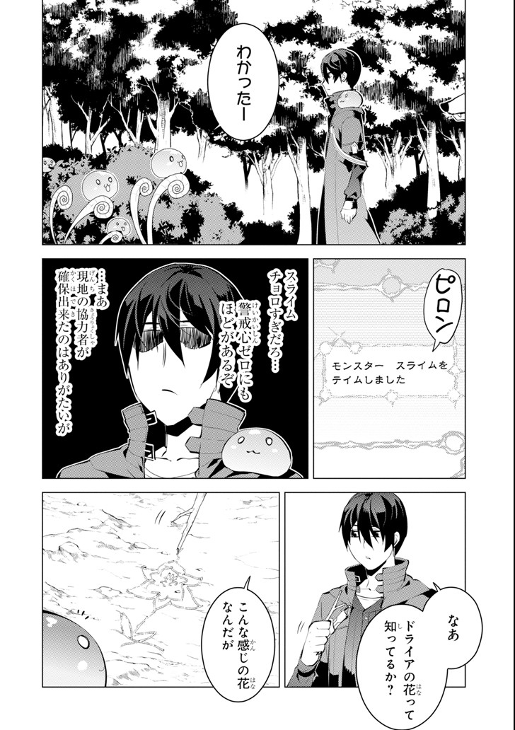 転生賢者の異世界ライフ～第二の職業を得て、世界最強になりました～ - raw - 第4話 - https://jpee.aabb.to/JPEE/130941/mwvl24l4xnj.jpg