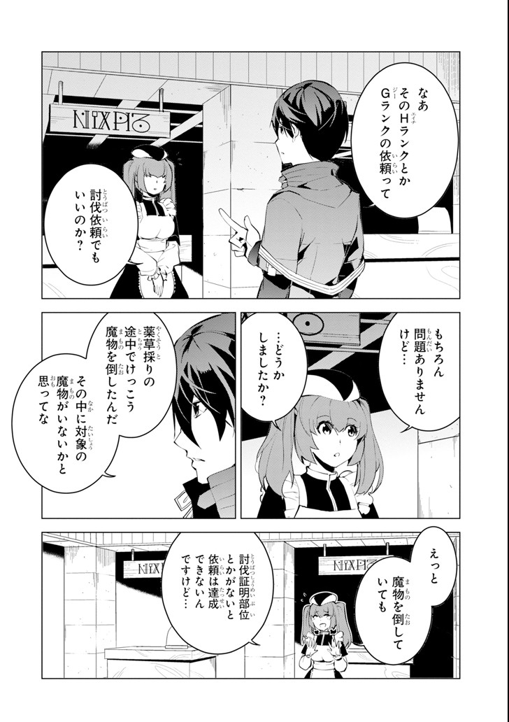 転生賢者の異世界ライフ～第二の職業を得て、世界最強になりました～ - raw - 第4話 - https://jpee.aabb.to/JPEE/130941/oxsndmk05xp.jpg